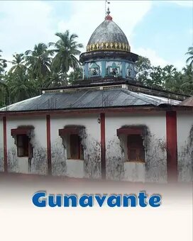 Gunavante